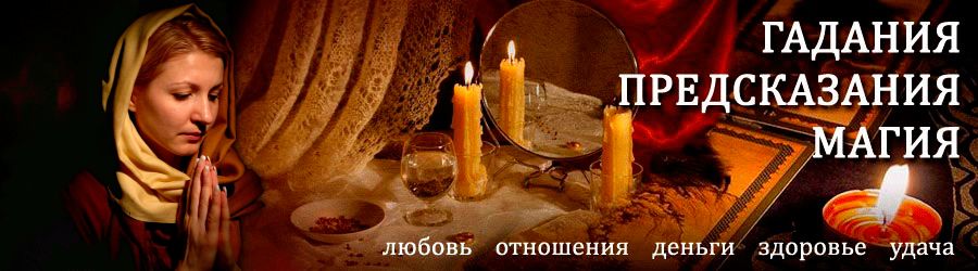 Гадалка в Каргасоке — отзывы